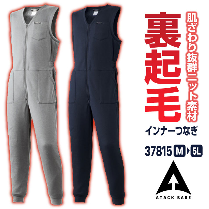 【期間限定10%OFF】アタックベース 防寒 インナー つなぎ ニット 袖なし 薄手 オーバーオール 温かい ..
