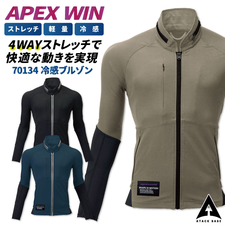 アタックベース 長袖 ブルゾン 春夏 ストレッチ 冷感 速乾 点接触 メンズ レディース 作業着 カジュアル おしゃれ at-70134