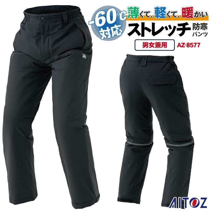 【期間限定10%OFF】アイトス 防寒パンツ 秋冬 防寒着 防寒 パンツ ストレッチ 動きやすい 作業着 撥水 防風 軽量 保温 フード メンズ レディース a...