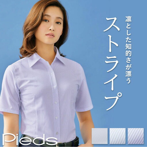 スーパーノーアイロンブラウス 半袖 ストライプ レディース ピエ アイトス 事務服 制服 仕事服 受付 接客業 オフィス 半袖ブラウス Pieds az-hcb4000-b スーパーノーアイロンブラウス 半袖 ストライプ レディース ピエ アイトス 事務服 制服 仕事服 受付 接客業 オフィス 半袖ブラウス Pieds az-hcb4000-b