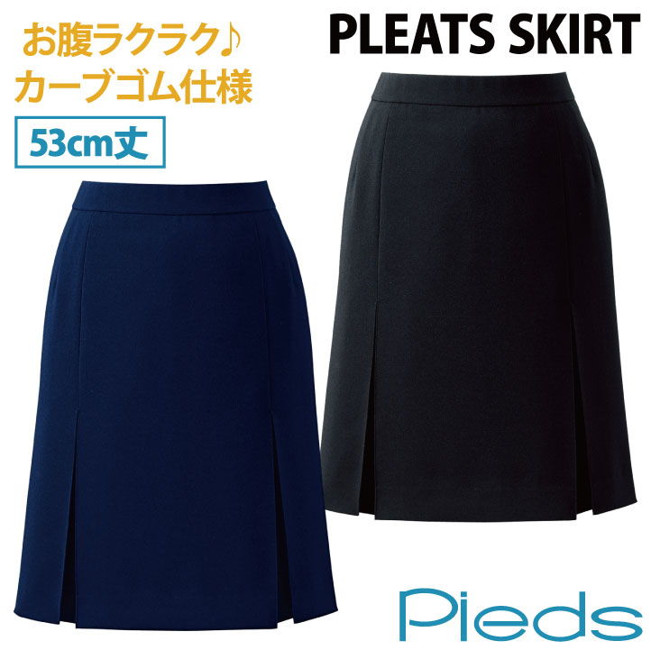 事務服 スカート 9851 ホテル フロント 受付 接客 コンシェルジュ カウンターレディ コンパニオン ショールーム 制服 ユニフォーム ハネクトーン CounterBiz カウンタービズ