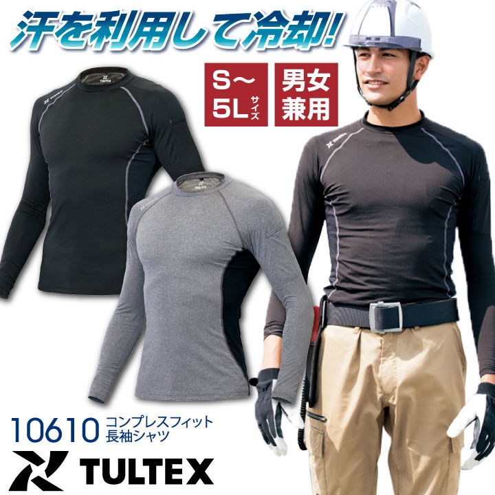 TULTEX AITOZ-アイトス- AZ-10610 コンプレスフィット長袖シャツ（男女兼用） 商品の特長 汗を利用して冷却！ 冷感が持続する コンプレスフィット長袖シャツ 空調服との相性抜群！ 素材 冷感プリントニット ポリエステル92%・ポリウレタン8% カラー ブラック ・ モクグレー サイズ S ・ M ・ L ・ LL ・ 3L ・ 4L ・ 5L 下にサイズがない場合はこちらのサイズをクリック モニターにより実際の色と多少ちがって見えることがあります。 人気商品のため、商品在庫が欠品することがあります。 ・モニター等の環境による色の誤差や、素材により色ブレが生じる場合があります。 ・表記サイズには若干の誤差が生じる場合があります。 ・ご注文のタイミングによって、商品が欠品している可能性があります。 ・運送会社の状況・災害時・繁忙期などにより配送が遅延する可能性があります。 ・土・日・祝は休業日となっております。発送までの日数には含まれませんのでご注意ください。