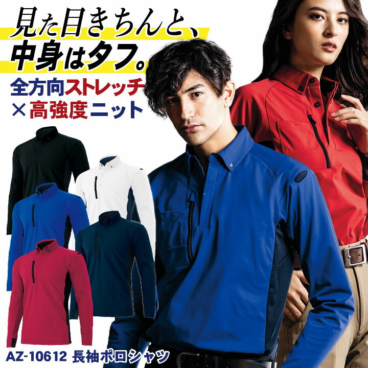 【期間限定10%OFF】アイトス 長袖ポロシャツ 超軽量 ストレッチ 吸汗速乾 防汚 UVカット 帯電防止 JIS ..