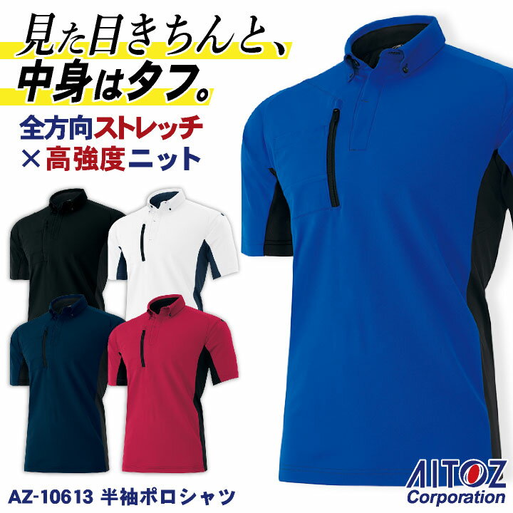 【期間限定10%OFF】アイトス 半袖ポロシャツ 超軽量 ストレッチ 吸汗速乾 防汚 UVカット 帯電防止 JIS ..