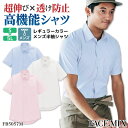 メンズ 半袖 シャツ ブロード レギュラーカラー ストレッチ 透けにくい 抗菌 防臭 UVカット 汗染み防止 サービス ユニフォーム 飲食店 カジュアル FAC...