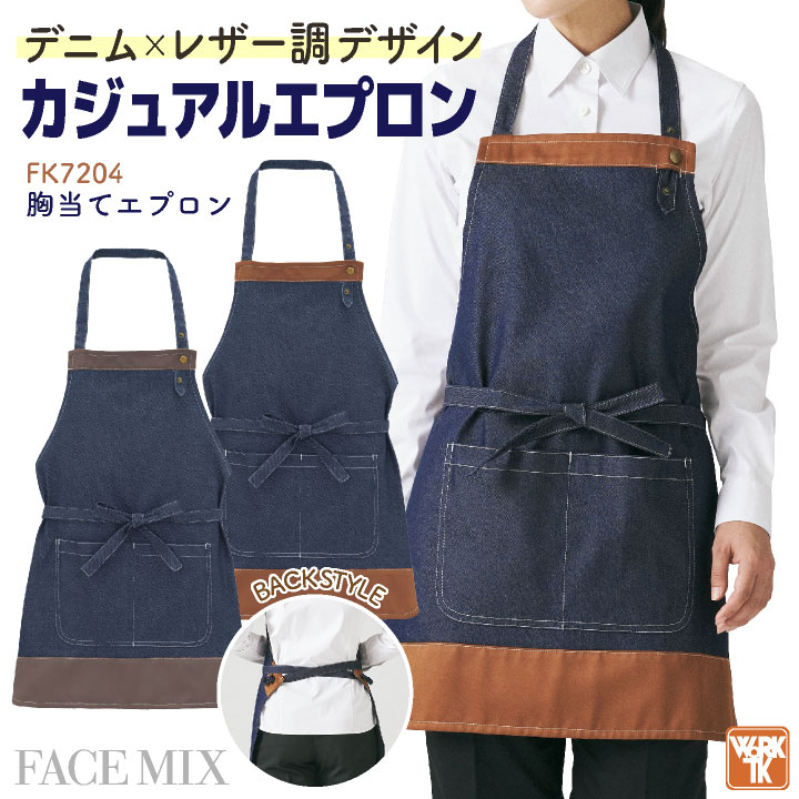 ボンマックス 胸当てエプロン ツイル デニム調 男女兼用 メンズ レディース ユニフォーム 飲食業 サービス業 シンプル 仕事服 おしゃれ bm-fk7204