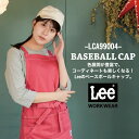 Lee CAP キャップ ベースボールキャップ 帽子 ワークキャップ WORKWEAR リー ボンマックス オールシーズン 飲食 サービス ユニフォーム 制服 bm-lca99004