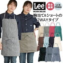 リー　エプロン Lee 2WAYエプロン 胸当てエプロン 腰巻エプロン WORKWEAR ヒッコリー インディゴ リー ボンマックス エプロン 飲食 サービス ユニフォーム 制服 bm-lck79006