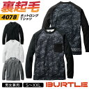 商品説明 BURTLE バートル 4078 ホットロングTシャツ(ユニセックス) 商品の特長 裏面起毛とストレッチを ブレンドしたクルーネックトップは、 包み込まれるような温かさと 動きやすさを兼備 素材 マットダブルジャージ （伸長率40％以上） 吸汗速乾、制電ケア設計、裏面起毛 表地：ポリエステル60%・ ポリエステル複合繊維40% リブ：ポリエステル95％・ ポリウレタン5％ カラー ホワイト ・ ブラック バーク・ ストームブラック サイズ S ・ M ・ L ・ XL ・ XXL ・モニター等の環境による色の誤差や、素材により色ブレが生じる場合があります。 ・表記サイズには若干の誤差が生じる場合があります。 ・ご注文のタイミングによって、商品が欠品している可能性があります。 ・運送会社の状況・災害時・繁忙期などにより配送が遅延する可能性があります。 ・土・日・祝は休業日となっております。発送までの日数には含まれませんのでご注意ください。BURTLE -ALPHA GEAR-