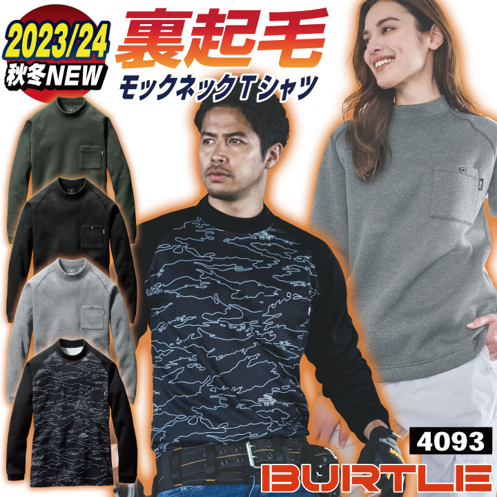 商品説明 BURTLE 4093 モックネックホットTシャツ 商品の特長 ワークウェアの世界に コーディネートという発想を 仕事着もファッションとして楽しむ それが“BURTLE ALPHA GEAR” 裏面起毛とストレッチをブレンドした モックネックトップは、包み込まれるような 温かさと動きやすさを兼備。 素材 ストレッチ裏面起毛（伸長率40％以上） 吸汗速乾、制電ケア設計 混率／ポリエステル97％・ポリウレタン3% カラー ブラック ・ ミルスグリーン バーク ・ ホワイトカモ サイズ S ・ M ・ L ・ XL ・ XXL ・モニター等の環境による色の誤差や、素材により色ブレが生じる場合があります。 ・表記サイズには若干の誤差が生じる場合があります。 ・ご注文のタイミングによって、商品が欠品している可能性があります。 ・運送会社の状況・災害時・繁忙期などにより配送が遅延する可能性があります。 ・土・日・祝は休業日となっております。発送までの日数には含まれませんのでご注意ください。BURTLE -ALPHA GEAR-