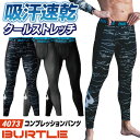 [即日出荷] バートル インナーパンツ 春夏 クールコンプレッション アンダーウェア スーパーストレッチ メンズ レディース 男女兼用 BURTLE おしゃれ [ネコポス] bt-4073