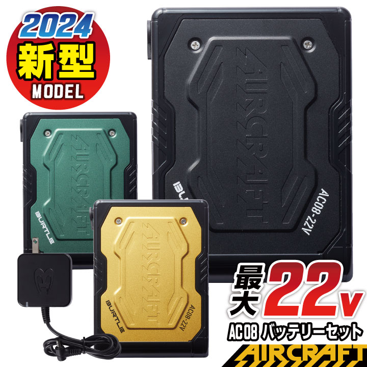 楽天スポーツインナーsportsTK[即日出荷] [2024年新型22V] バートル バッテリー 単品 エアークラフト 空調作業服 春夏 メンズ レディース 空調ウェア 涼しい かっこいい人気のBURTLE AIRCRAFT bt-ac08-t