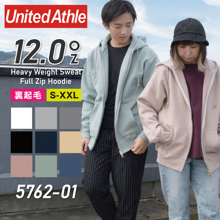 ユナイテッドアスレ ジップアップパーカー メンズ 【10%OFF】12.0オンス ヘヴィーウェイトスウェットフルジップパーカ 裏起毛 暖かい 無地 長袖 ユナイテッドアスレ 男女兼用 メンズ レディース パーカー 秋冬 cb-5762-01