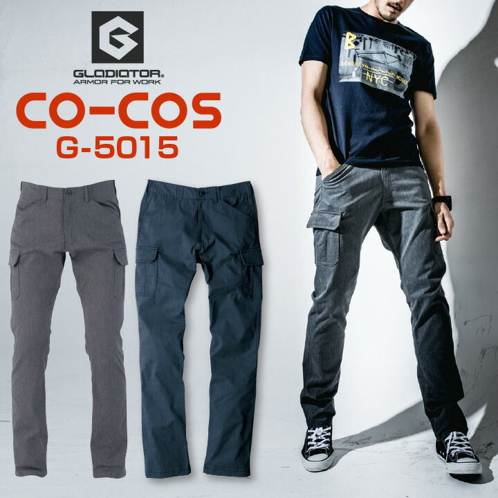 カーゴパンツ ストレッチ スタイリッシュ 作業ズボン 作業着 作業服 ワークパンツ パンツ ズボン メンズ 無地 スタンダード 丈夫 伸縮 オールシーズン CO-COS コーコス 年間 春夏 秋冬 cc-g5015
