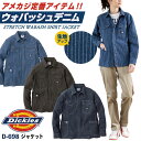 ディッキーズ ディッキーズ Dickies ウォバッシュ デニム シャツジャケット 長袖 ストレッチ ストライプ ジャケット シャツ メンズ レディース シンプル カジュアル 作業服 作業着 ユニフォーム かっこいい おしゃれ 大きいサイズ S M L 春夏 秋冬 コーコス cc-d698