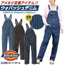 ディッキーズ Dickies ウォバッシュ デニム オーバーオール サロペット ストレッチ ストライプ メンズ レディース シンプル カジュアル 作業服 作業着 酪農 農作業 農業 ガーデニング DIY ユニフォーム かっこいい おしゃれ 大きいサイズ S M L 春夏 秋冬 コーコス cc-d699