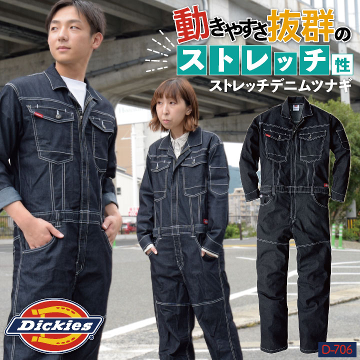 [即日出荷][送料無料] ディッキーズ Dickies つな