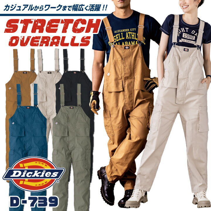 [即日出荷] ディッキーズ Dickies ストレッチ オー