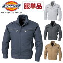 ディッキーズ ディッキーズ エアマッスルジャケット 空調作業服 ジャケット ファン無し Dickies おしゃれ メンズ 空調ウェア 作業服 コーコス 長袖 春夏 [単品] cc-d901-t