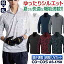 コーコス 長袖 ポロシャツ ドライ 吸汗速乾 UVカット メッシュ 消臭 涼しい 春夏 作業服 作業着 オフィス ビジネス クールビズ 通勤 制服 ユニフォーム...