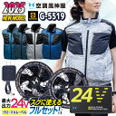 グラディエーター 空調風神服 24V ファン・バッテリー フルセット ベスト 春夏 空調作業服 空調ウェア メンズ レディース 涼しい 暑さ対策 熱中症対策 裏...