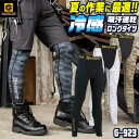 ドライパワーサポートロングタイツ 前開き コーコス CO-COS GLADIATOR 作業服 作業着 接触冷感 インナー 動きやすい 春夏 秋冬 cc-g923