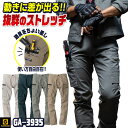 グラディエーター ストレッチ カーゴパンツ 作業ズボン ワークパンツ 春夏 秋冬 作業着 作業服 制服 ユニフォーム 企業 メンズ レディース おしゃれ かっこ...