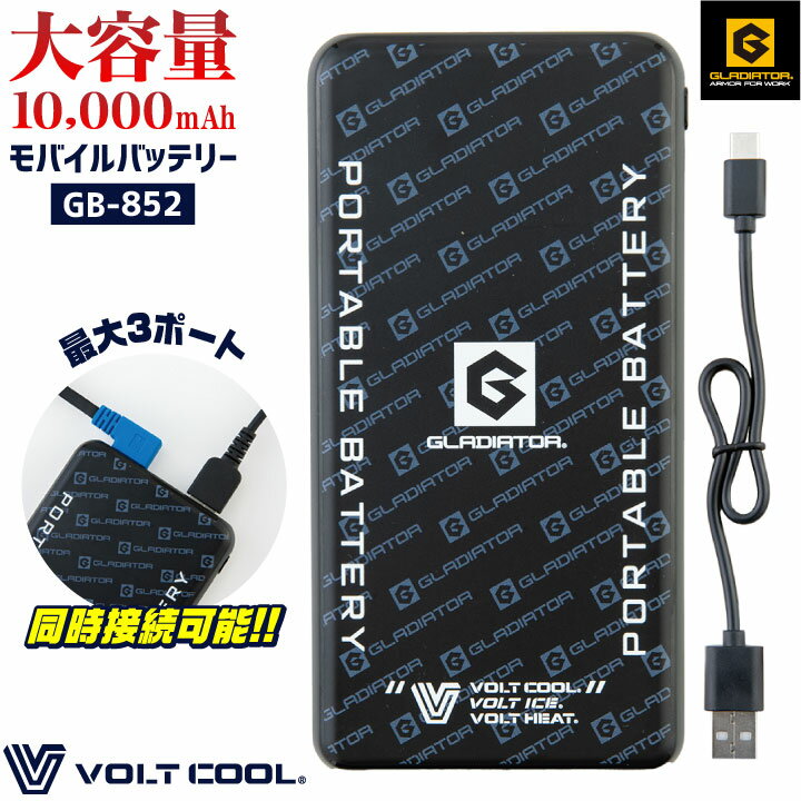 コーコス モバイルバッテリー 大容量 10000mAh 軽量 小型 3台同時充電 薄型 空調作業服 空調ウェア ペルチェ スマホ充電器 iphone Andro...