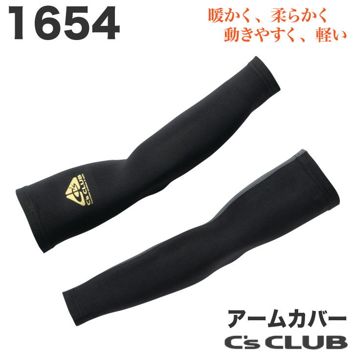 chusan アームカバー 秋冬 防寒着 アームウォーム 作業用 作業着 防寒 保温 ストレッチ 裏起毛 C's CLUB 男女兼用 メンズ レディース 小物 [ネコポス] cs-1654