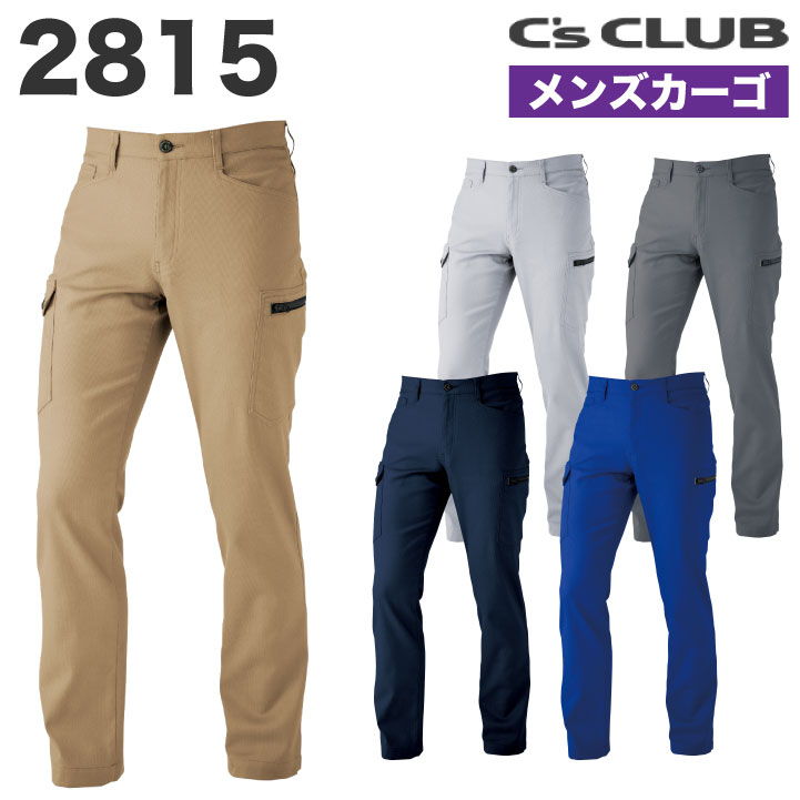 カーゴパンツ ストレッチ 作業ズボン 作業着 作業服 ワークパンツ パンツ ズボン ユニフォーム メンズ 定番 無地 シンプル カラー 速乾 制電 C's CLUB chusan 春夏 秋冬 cs-2815-b
