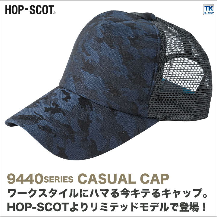 メッシュカモフラキャップ 迷彩キャップ 帽子 作業服 作業着 HOP-SCOT カモフラージュ chusan cs-9441