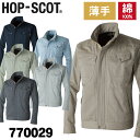 綿100% 長袖ブルゾン ブルゾン HOP-SCOT chusan 作業服 ワークウェア ポケット メンズ レディース 吸水性 耐熱性 春夏 秋冬 cs-770...