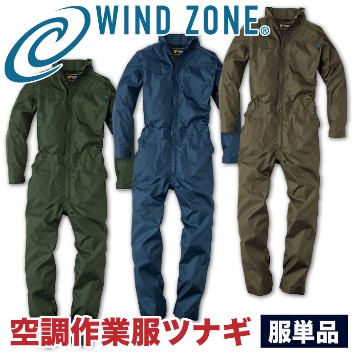 長袖つなぎ HOP-SCOT ホップスコット WIND ZONE ファン付きつなぎ 作業着 メンズ 空調ウェア chusan つなぎ 春夏 空調作業服 [単品] cs-9106-t