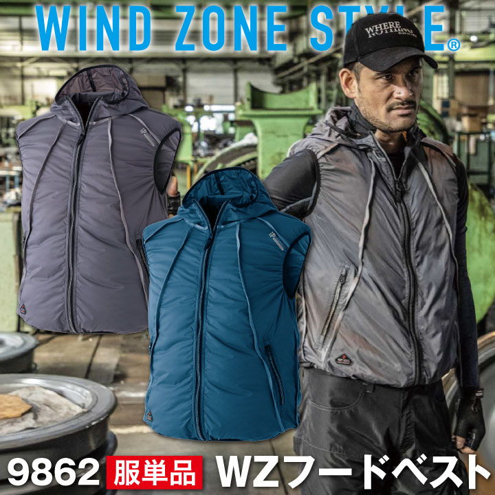 ベスト WIND ZONE カジュアル ワークウェア 作業着 空調ウェア アウトドア 軽量 UVカット 消臭 抗菌 制電 フード付 HOP SCOT chusan 春夏 空調作業服 [単品] cs-9862-t