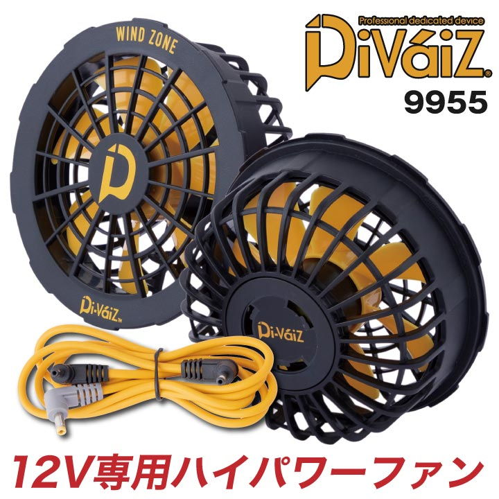  Divaiz 12V専用ハイパワーファン 専用接続ケーブル付き ディーバイス WIND ZONE chusan 春夏  cs-9955