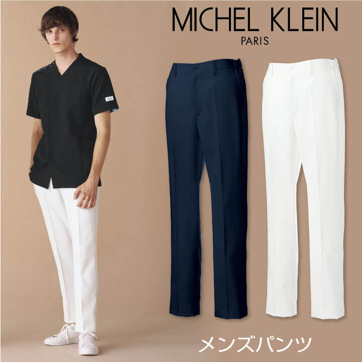 MICHEL KLEIN （ミッシェルクラン） パンツ 商品の特長 パリ発のファッションブランド【MICHEL KLEIN】 「パンツ」（メンズ） 美しいシルエットにこだわり、心地良い着心地を追求。 クリニックやサロン、コンシェルジュの装いにピッタリの洗練されたメディカルウェアです。 ☆ 透防止 ☆ ストレッチ素材 ☆ 制菌 ☆ 工業洗濯対応 ☆ ウエスト脇ゴム ☆ 左右ヒップポケット ☆ 両脇ポケット（右のみ中ポケット付） ☆ 股下マチ付 ※こちらの商品は股下ハーフメイドです。 素材 ストレッチラチネ （ポリエステル100％） カラー ネイビー ・ オフホワイト サイズ S ・ M ・ L ・ LL ・ 3L ・ 4L ・ 5L ・モニター等の環境による色の誤差や、素材により色ブレが生じる場合があります。 ・表記サイズには若干の誤差が生じる場合があります。 ・ご注文のタイミングによって、商品が欠品している可能性があります。 ・運送会社の状況・災害時・繁忙期などにより配送が遅延する可能性があります。 ・土・日・祝は休業日となっております。発送までの日数には含まれませんのでご注意ください。MICHEL KLEIN