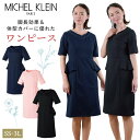 ミッシェルクラン MK-0050 ワンピース ペプラム ストレッチ 透け防止 制菌加工 制電機能 工業洗濯対応 クリニック サロン 病院 美容部員 エステユニフ...