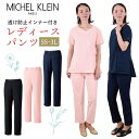 ミッシェルクラン MK-0052 レディースパンツ ストレッチ 透け防止 制菌加工 制電機能 工業洗濯対応 クリニック サロン 病院 美容部員 エステユニフォー...