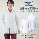 MIZUNO ミズノ ハーフコート［女性用］ 商品の特長 洗練された雰囲気のスタンドカラー。 フロントファスナー仕様で 着脱もスムーズに。 制菌加工で常にクリーンな 「フルダルウェザー」。 制電機能で不快な静電気も軽減。 透けにくく、中に着ているシャツや アンダーウェアが気になりにくい、 見た目に配慮した素材です。 素材 フルダルウェザー （ポリエステル85％、綿15％） カラー ホワイト サイズ S ・ M ・ L ・ LL ・ 3L オプション加工 ネーム刺繍を入れる ・モニター等の環境による色の誤差や、素材により色ブレが生じる場合があります。 ・表記サイズには若干の誤差が生じる場合があります。 ・ご注文のタイミングによって、商品が欠品している可能性があります。 ・運送会社の状況・災害時・繁忙期などにより配送が遅延する可能性があります。 ・土・日・祝は休業日となっております。発送までの日数には含まれませんのでご注意ください。MIZUNO MEDICAL UNIFORM