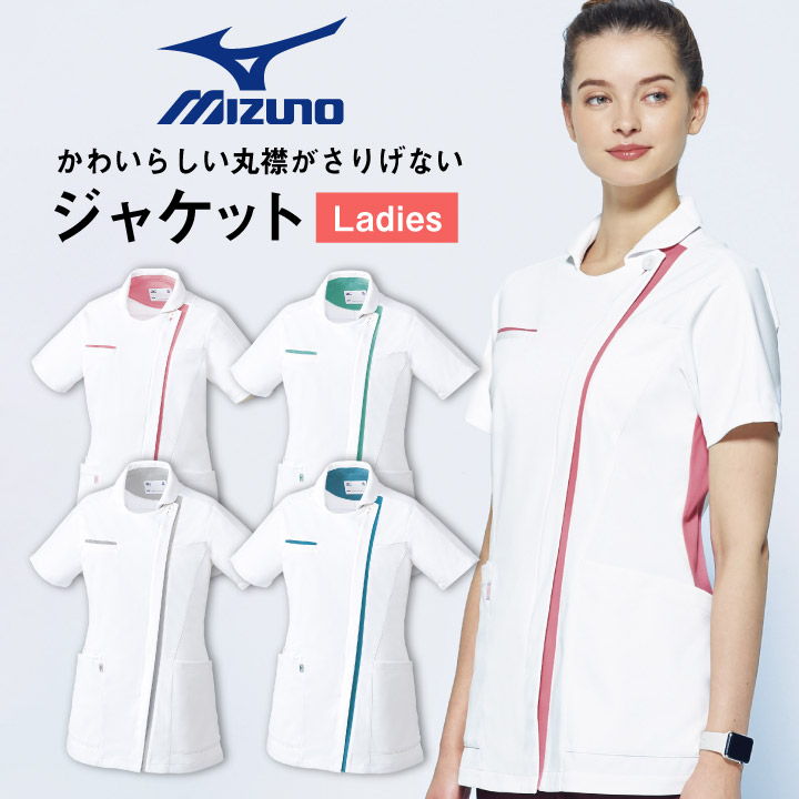 【10%OFF】ミズノ レディースジャケット MIZUNO 透け防止 ストレッチ 白衣 医療用 病院 看護師 ナース 整骨院 整体師 リハビリ 理学療法士 介護士 歯科衛生士 女性 SSから5Lサイズ チームスクラブ チトセ スクラブ 半袖 ct-mz0236