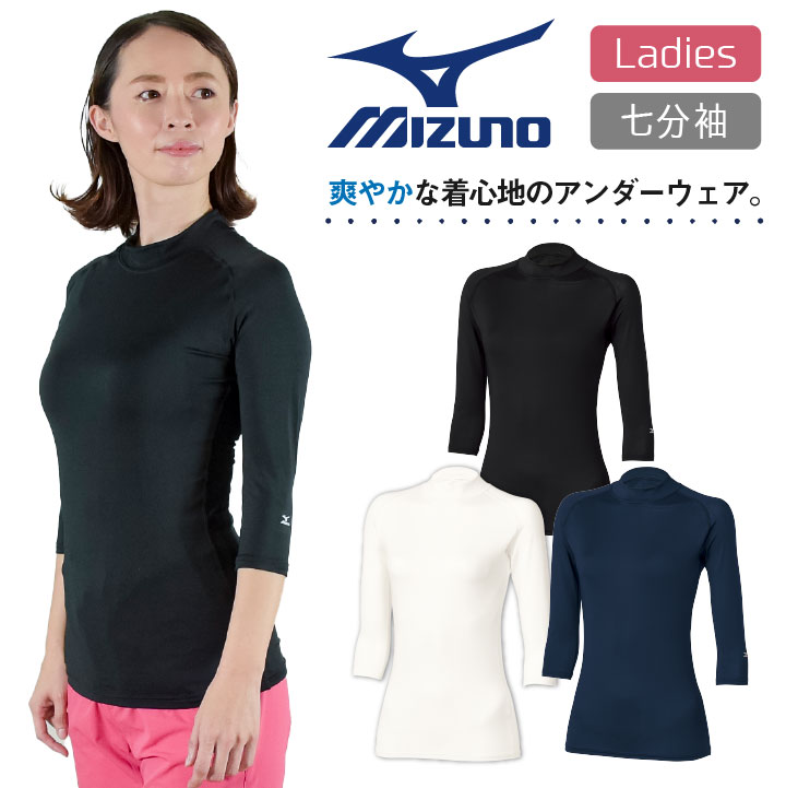 【10%OFF】[即日出荷]ミズノ MIZUNO スクラブ クルーネックインナー スクラブインナーシャツ レディース アンダーウェア 七分袖 ストレッチ 医療 ナース 看護師 ホワイト 白 ネイビー ブラック 黒 S M L 大きいサイズ チトセ [ネコポス] ct-mz0304