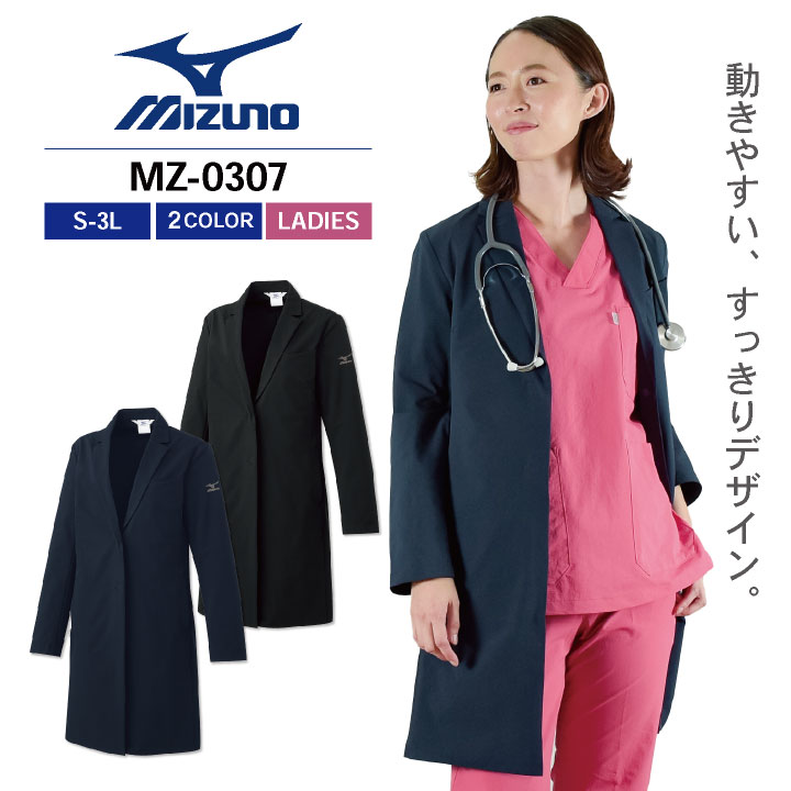 ミズノ ドクターコート レディース MIZUNO ネイビー ブラック 長袖 シングル 医療用 病院 医師 獣医 動物病院 デンタルクリニック 歯科医 女性用 チトセ ct-mz0307