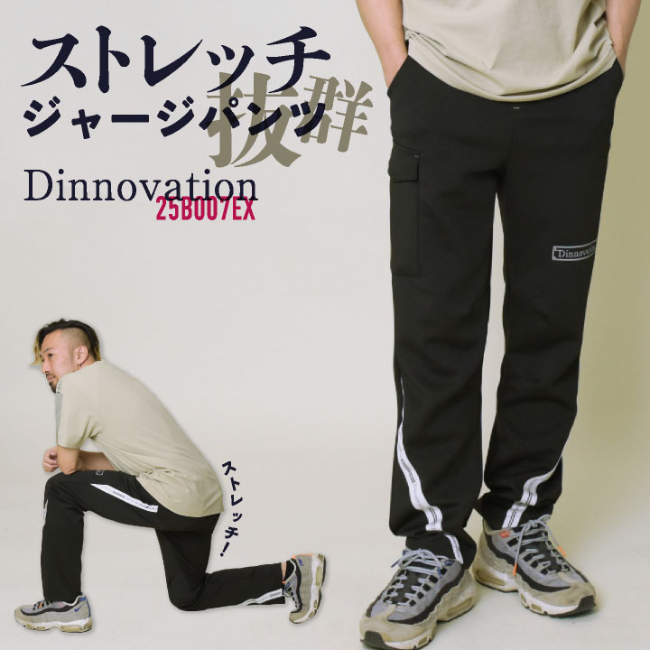 [即日出荷] ディノベーション ストレッチジャージパンツ 快適 冷感 動きやすい オールシーズン 作業服 ..