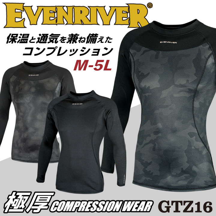 EVENRIVER イーブンリバー ヒートボディネオクルーネック 極厚生地 裏起毛 防寒 暖かい ストレッチ コンプレッション 長袖インナー アンダーウェア スポーツ 作業着 作業服 er-gtz16