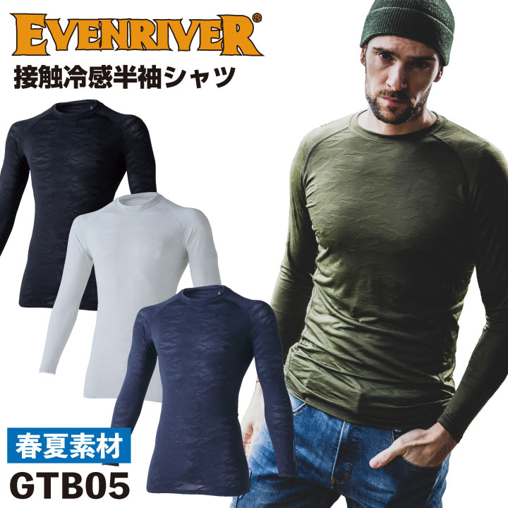 長袖 インナーシャツ アイスコンプレッションエアー イーブンリバー 吸汗速乾 UVカット 軽量 春夏 ネコポス EVENRIVER er-gtb06