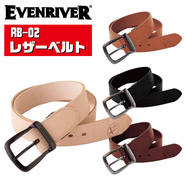イーブンリバー レザーベルト 作業着 作業服 カジュアル 牛本革 おしゃれ 春夏 秋冬 EVENRIVER er-rb02