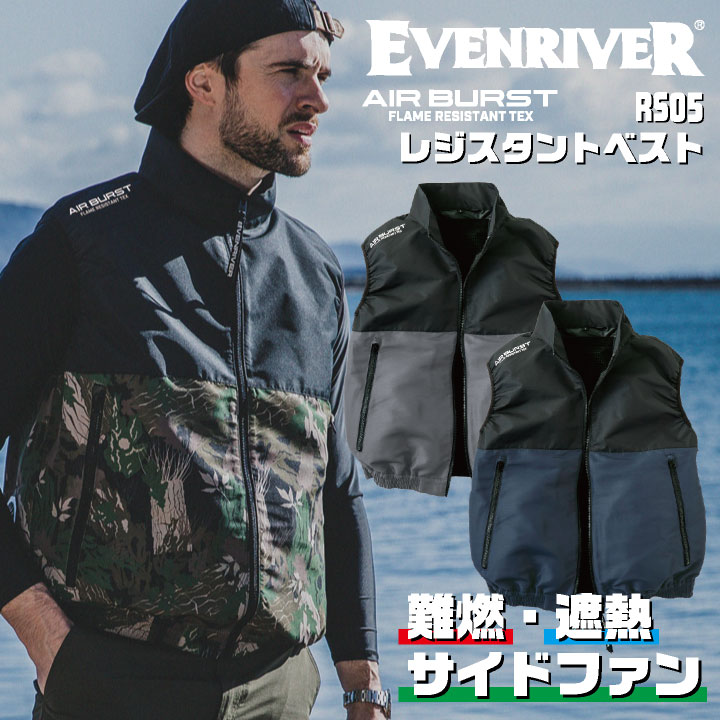 イーブンリバー 空調作業服 ベスト 単品 春夏 難燃 遮熱 空調ベスト EVENRIVER 作業服 作業着 er-rs05-t