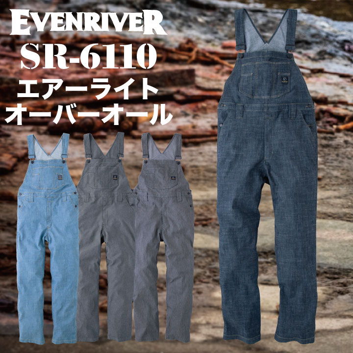 EVENRIVER イーブンリバー 作業服 作業着 長袖 つなぎ オーバーオール ストレッチ 長袖つなぎ 春夏 秋冬 er-sr6110