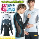 アイズフロンティア メッシュインナー 長袖 メンズ レディース 接触冷感 作業服 仕事服 作業着 ペルチェ用インナー おしゃれ かっこいい I'Z FRONTI...