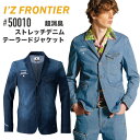 テーラード ジャケット アイズフロンティア 超消臭 ストレッチ デニム スーツ 春夏 I'Z FRONTIER 長袖 if-50010